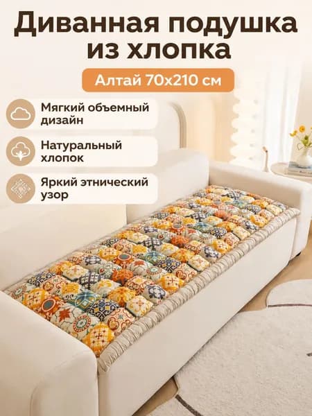Кушетка 70х70х15 см,бежевый