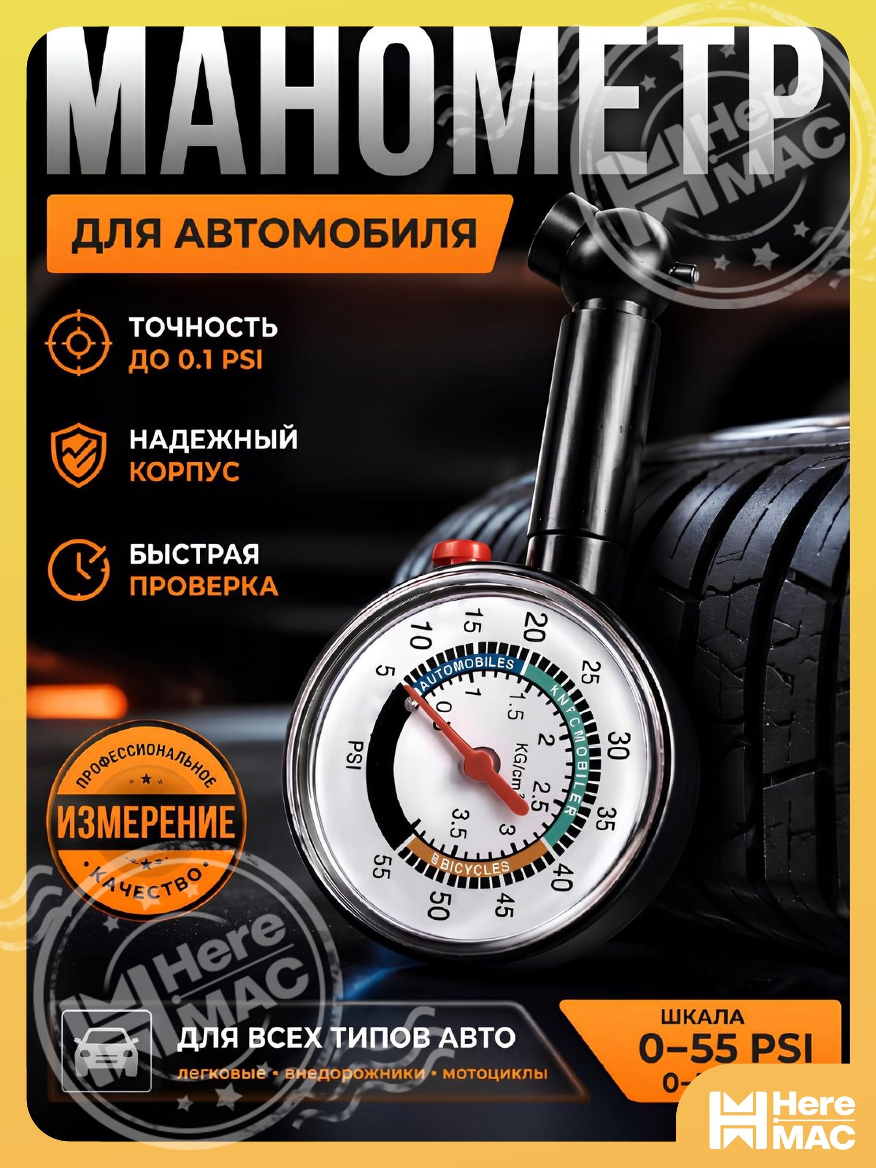 Манометр автомобильный, 1 шт.