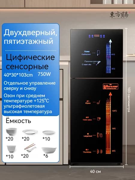 Стерилизатор для посуды DONGFANGMAOYI 400x300x1030мм