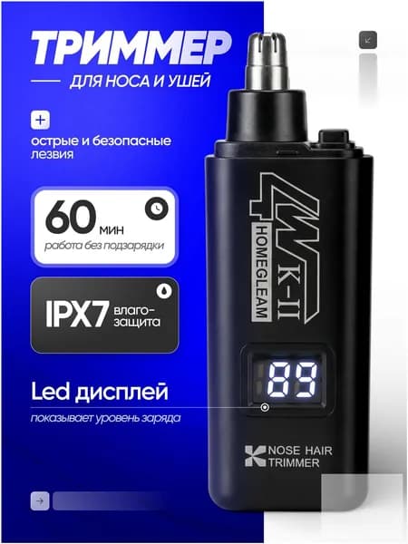 HOMEGLEAM Триммер для носа и ушей BMXJ-H, кол-во насадок 1
