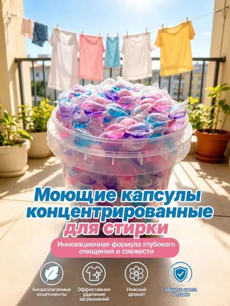 Капсулы для стирки "Монако" 6в1 с ароматом розы 10 шт.