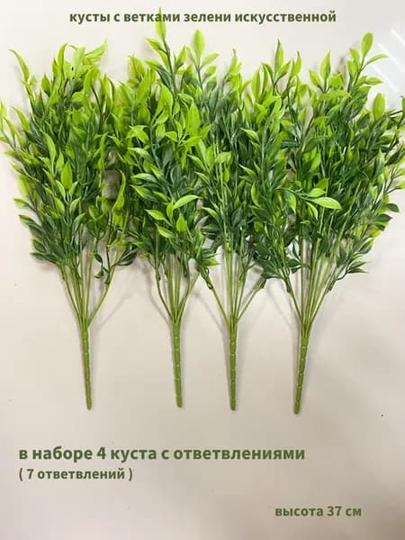Набор из искусственных растений "Мелкая зелень"