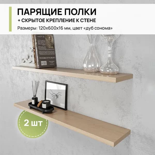 Мебельная фабрика АЛИСА Полка Настенная Прямая, 60х12х1.6 см, 2 шт.