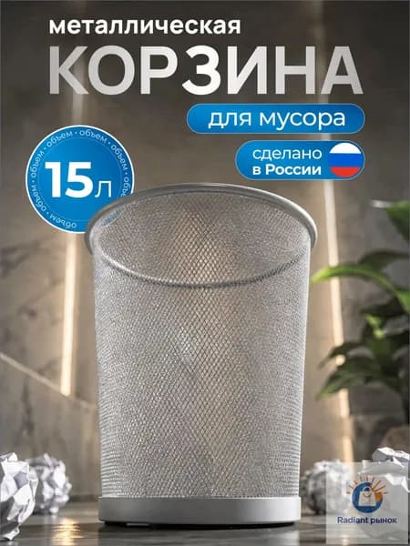 Streck Корзина для бумаг Корзинки, 15 л, 1 шт