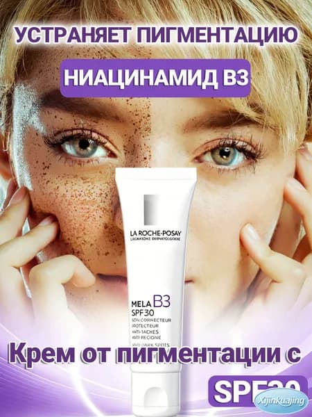 Крем-уход для кожи лица против пигментации с ниацинамидом SPF 30, 40 мл