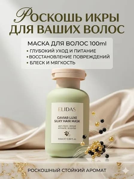 Маска для волос, 100 мл