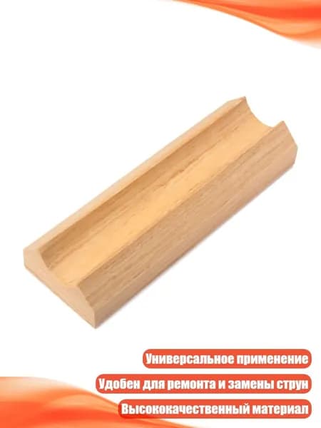 Опора для грифа гитары