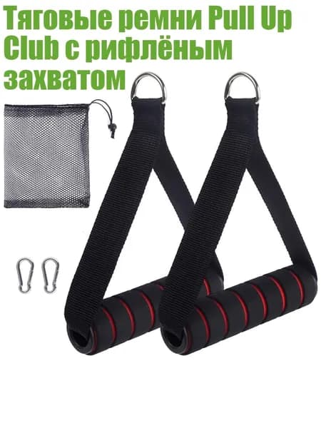 Тяговые ремни Pull Up Club с рифлёным захватом, красный
