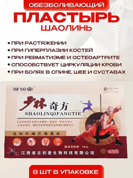 Пластырь для похудения