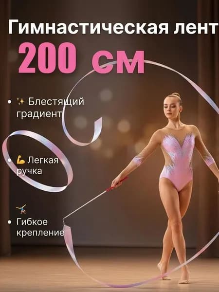 Палочка для гимнастики