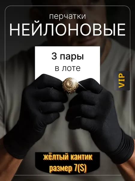 Перчатки бесшовные нейлоновые черные 3 пары, р.9(L)