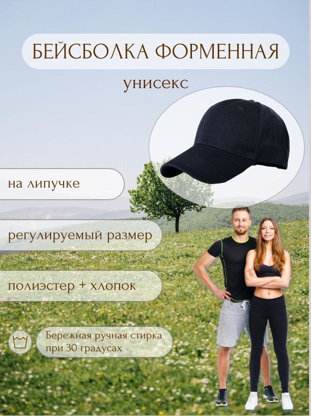 Головной убор форменный Бейсболка унисекс