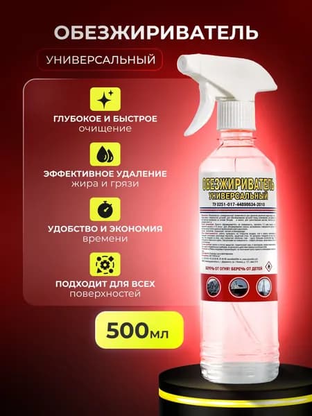 Обезжириватель универсальный + триггер НПК АСТАТ 0,5 л