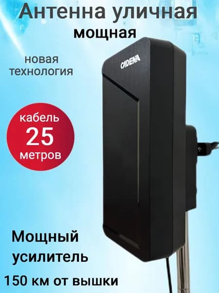 Антенна уличная мощная с усилителем для цифрового ТВ кабель 25 метров