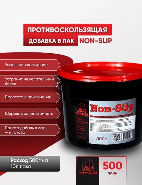 Противоскользящая добавка для лака 500 грамм