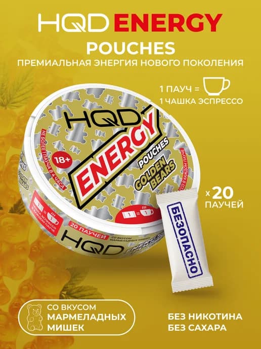 Энергетические паучи с кофеином мармеладными мишками
