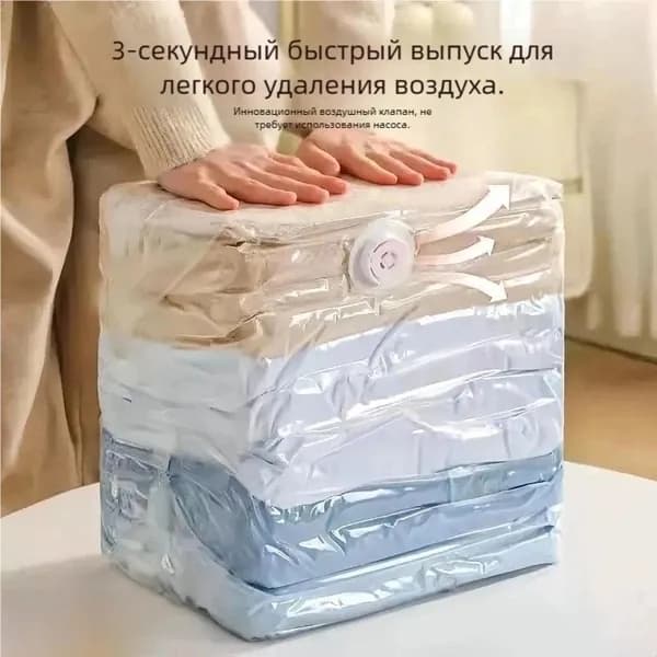 Вакуумный компрессионный пакет без насоса 3D 50 70 32 см для хранения одежды и одеял 1 шт