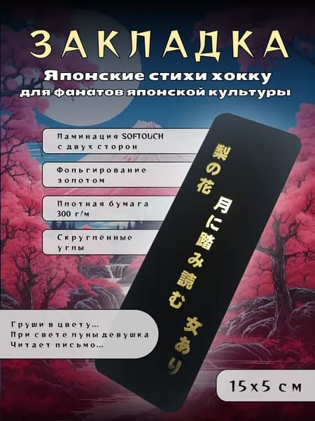 Закладка 15 см, 1 шт.