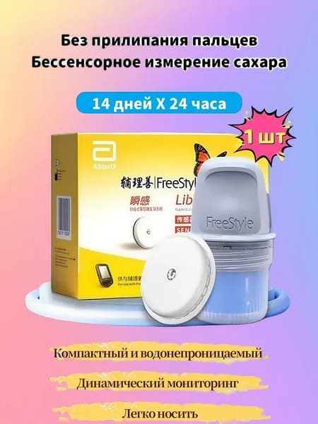 Глюкометр Abbott Freestyle Libre CGM, 1 шт