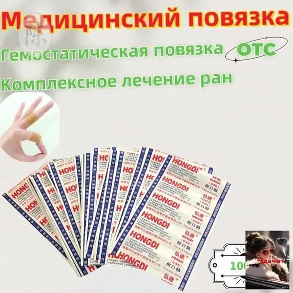пластырь бактерицидный 100 шт