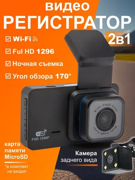 Видеорегистратор автомобильный с камерой заднего вида / Авторегистратор с wi-fi