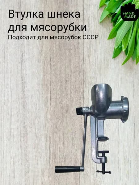 Втулка для шнека мясорубки СССР