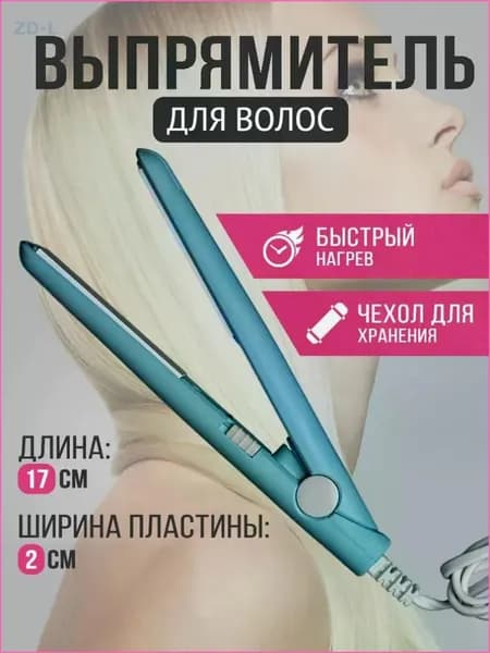 Выпрямитель для волос утюжок, дорожный, стайлер выпрямитель для волос, утюжок мини, в кейсе, удобно в дорогу.
