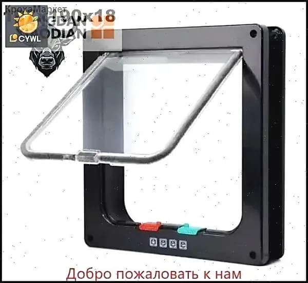 Бесшумная двусторонняя дверца для кошек и собак черная пластиковая с магнитным замком