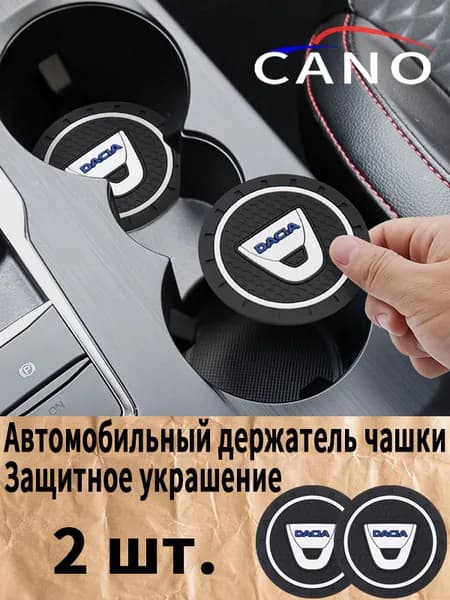 Подстаканник в салон автомобиля