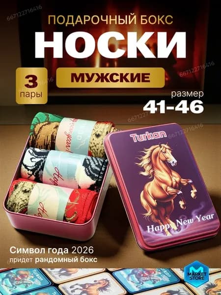 Новогодний набор носков Turkan ( 3 пары) случайный выбор