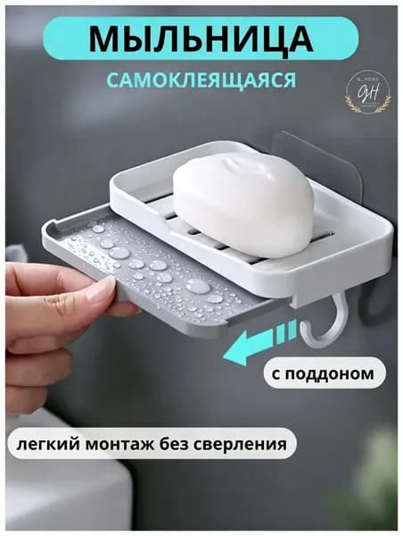 Мыльница "мыльница для ванной"