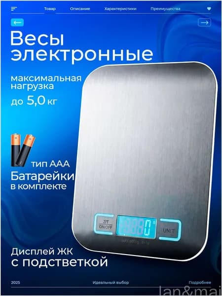 Настольные электронные весы, качественные, до 5 кг