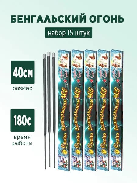Бенгальские свечи 40см 5 упаковок
