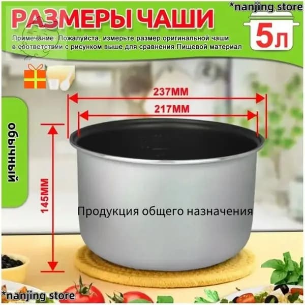 Мультиварка-скороварка для чаша универсальная 5 литров с тефлоновым покрытием,высота 145 MM