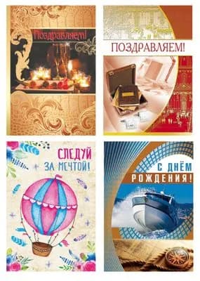 Набор открыток среднего формата для мужчин 4 штуки