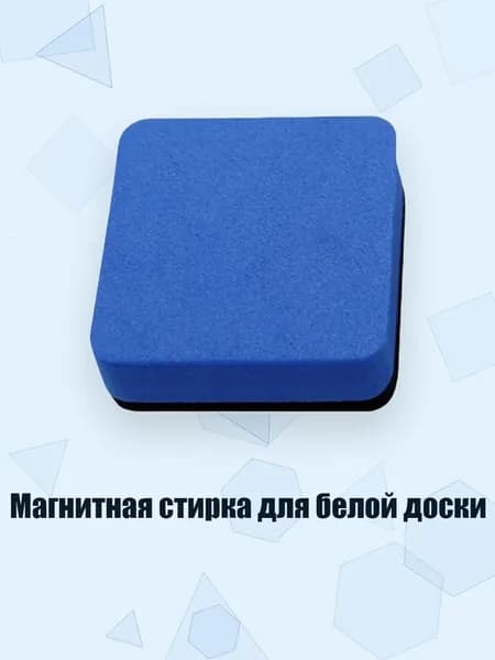 Магнитная стирка для белой доски, Магнитный синий квадрат
