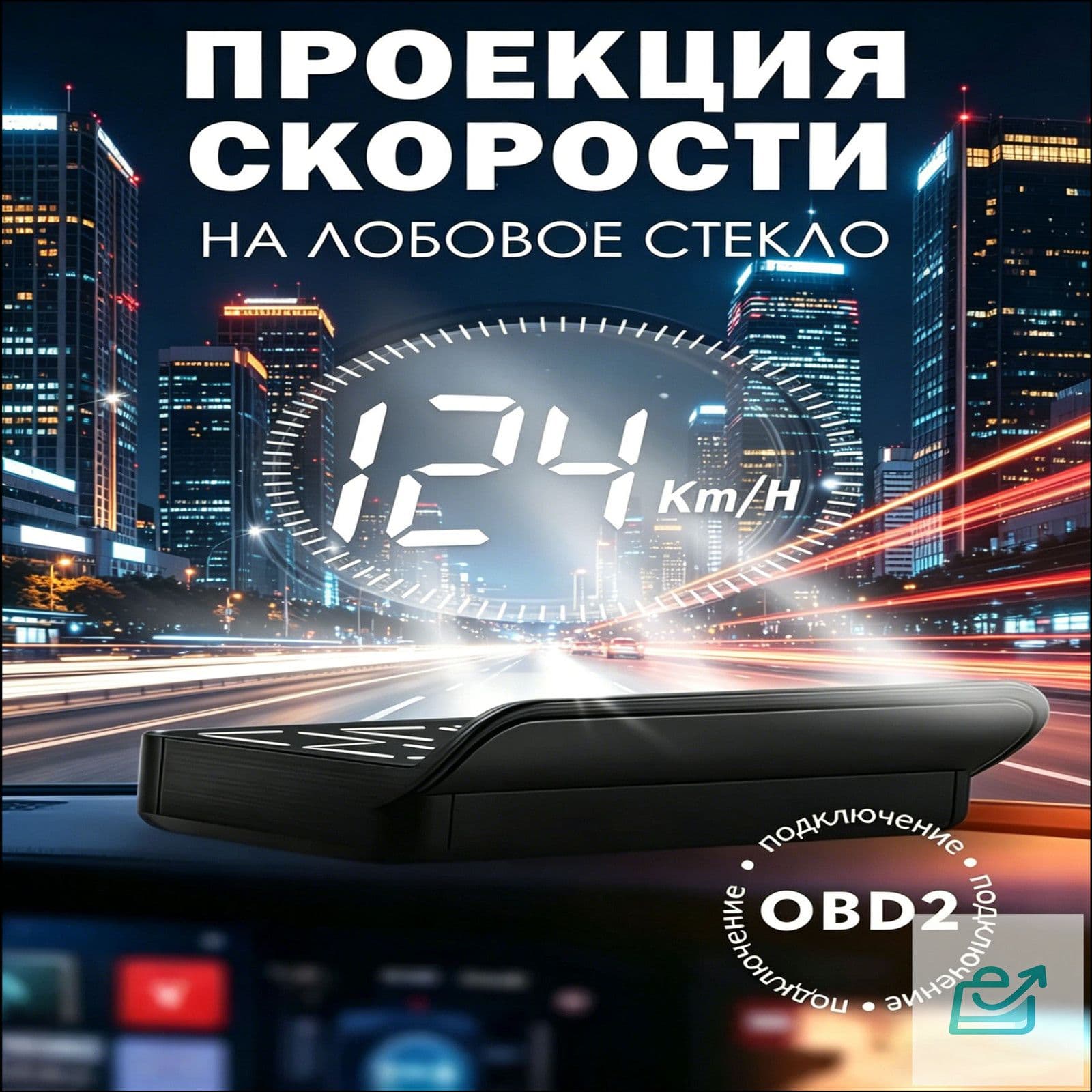 Проектор на лобовое стекло, 5 Вт арт. M3
