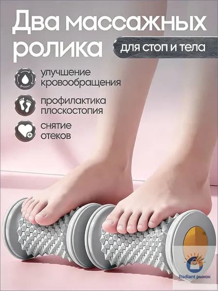 Два массажных ролика