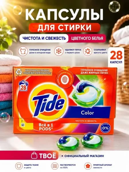 Капсулы для стирки Таид Color, 28 шт