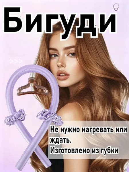 Бигуди, диаметр 25 мм, 1 шт