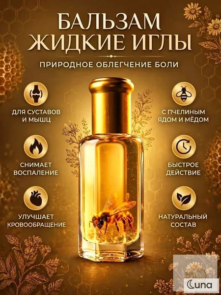 Жидкие иглы с пчелкой для суставов Китайский золотой бальзам с пчелиным подмором