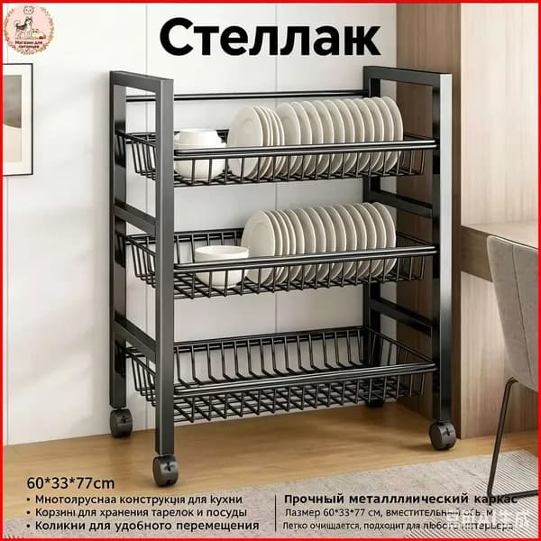 Стеллаж, 33х77х60 см