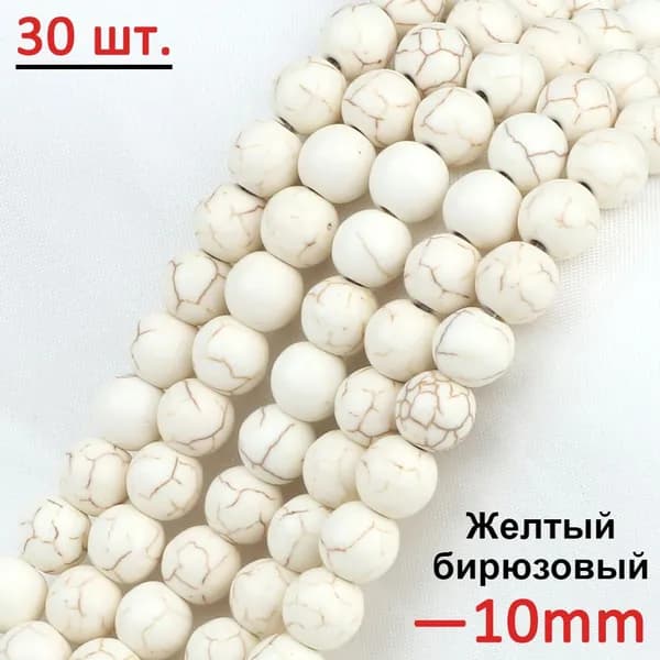 38 шт, 10мм Бусины из желтой бирюзы круглые, для DIY украшений, браслетов, ожерелий, натуральный камень, комплект для рукоделия