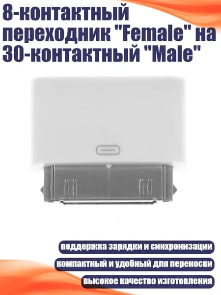8-контактный переходник "Female" на 30-контактный "Male"