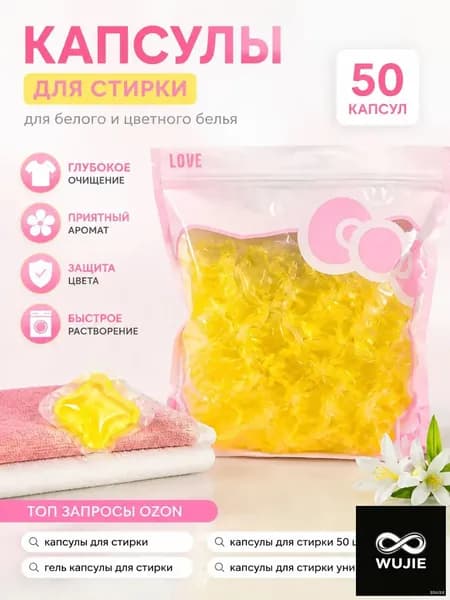 Капсулы для стирки Panache "Роскошь ночи" 50 шт. с ароматом амбры. Для цветного белья