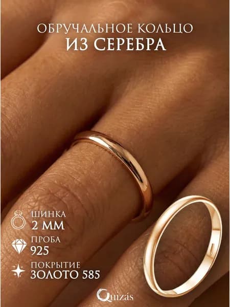 Кольцо серебро 925 женское обручальное, кольцо позолоченное мужское серебряное Quizas