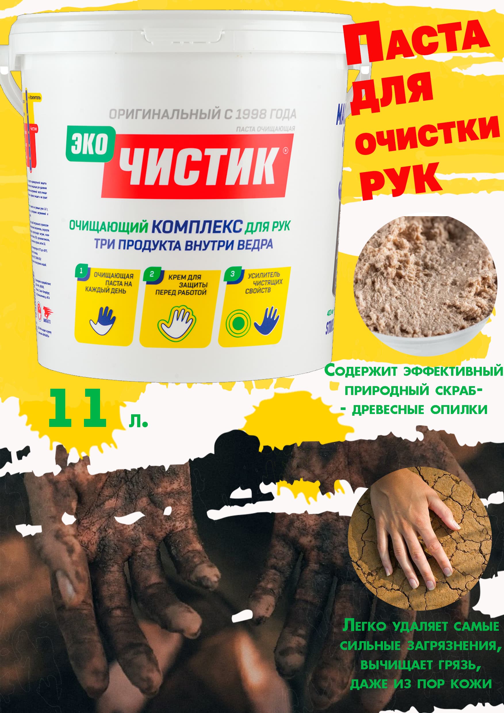 Средство для очистки рук ВМП АВТО "ЭКО Чистик", паста, ведро, 11 л.