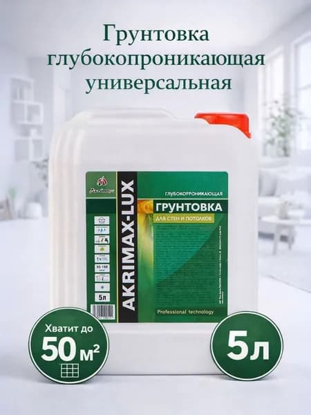 Грунтовка глубокого проникновения для стен и потолков под обои и покраску, акриловая с антисептиком, 5 л, AKRIMAX