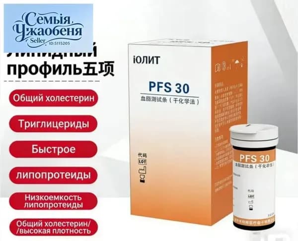 PFS-30 Липиды крови 5 тест-полосо