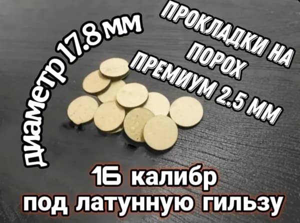 прокладка в латунку 16